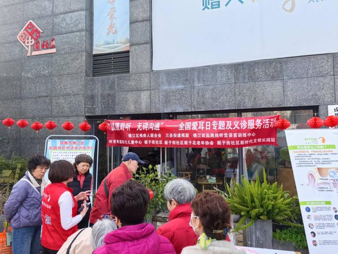 沟通”锦江残联守护你的听力健康凯时尊龙最新网站“健康聆听无碍(图4)