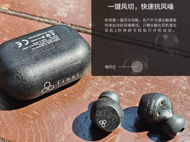 真无线耳机深度体验：音质与功能的双重飞跃尊龙AG网站Final ZE3000SV(图9)