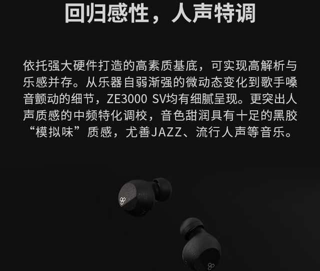 真无线耳机深度体验：音质与功能的双重飞跃尊龙AG网站Final ZE3000SV(图10)